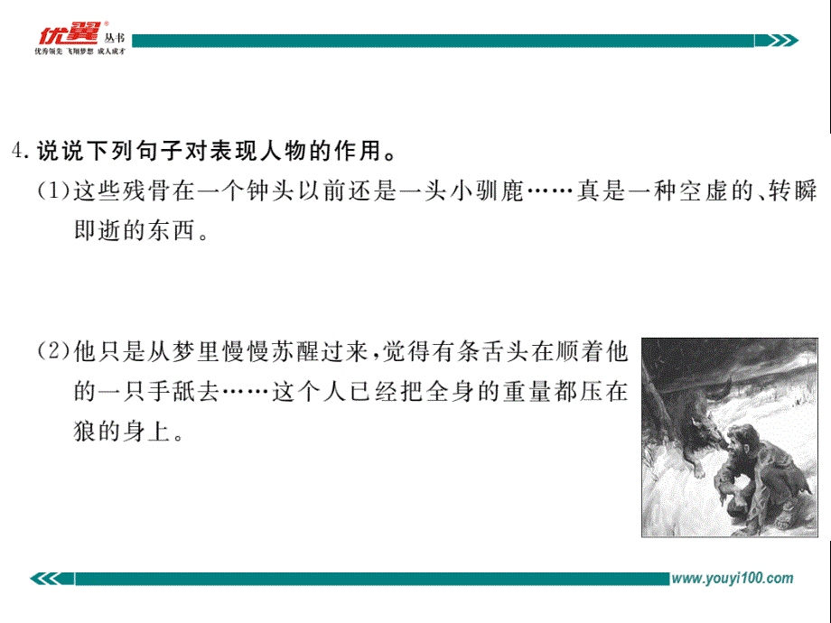 部编新人教版九年级语文上册8   热爱生命（第一套）_第4页