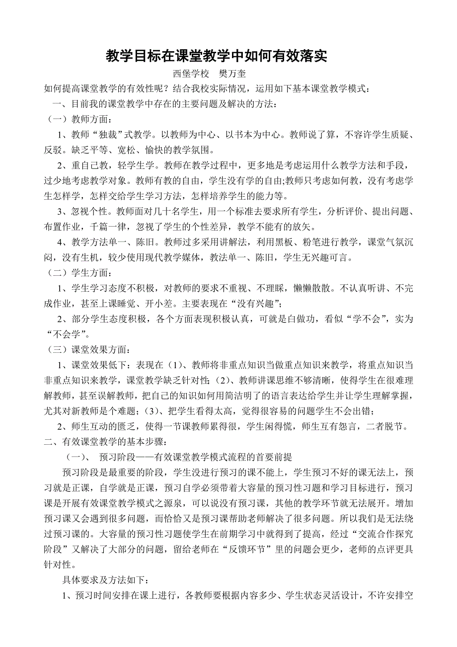 教学目标在课堂教学中如何有效落实_第1页