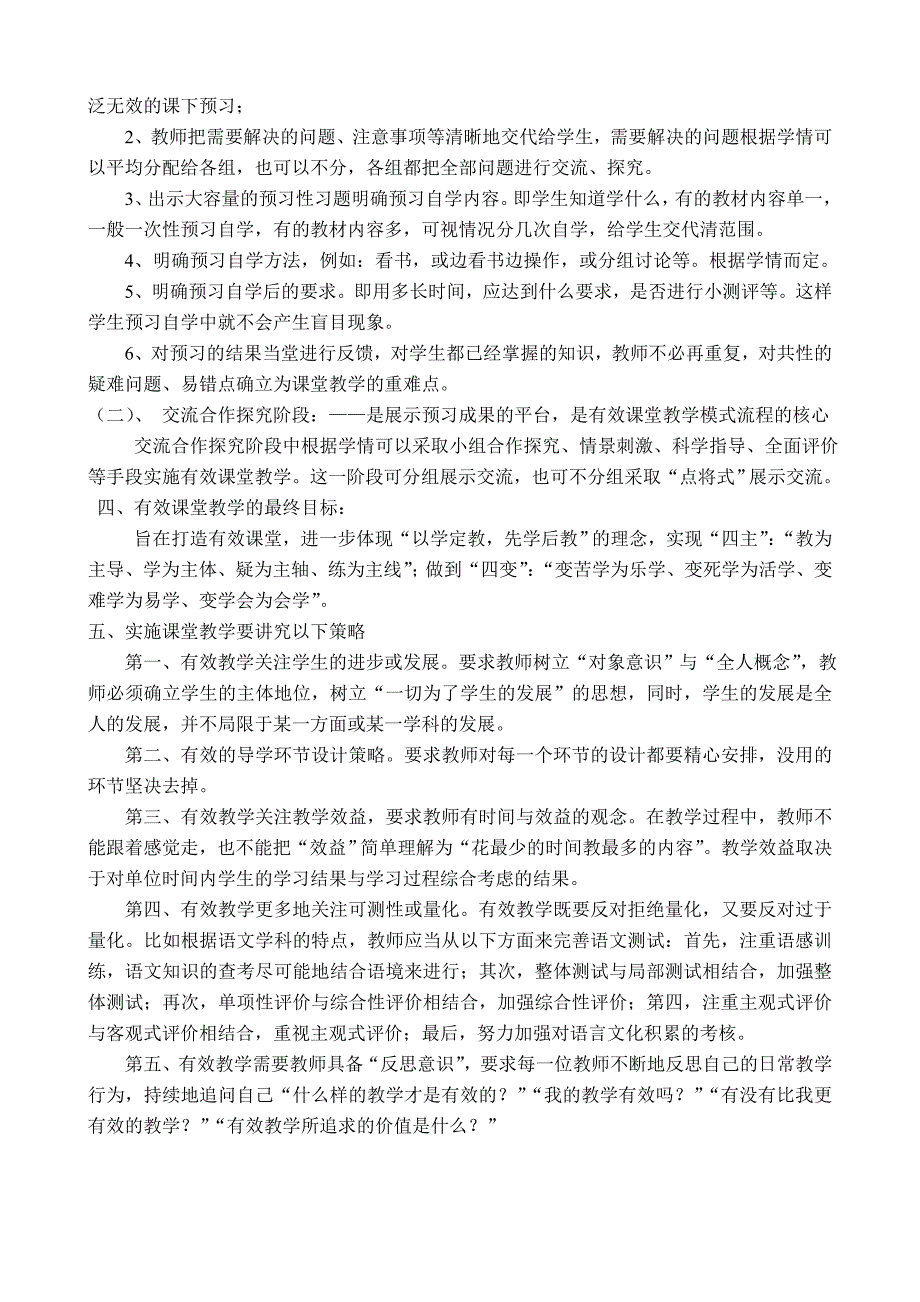 教学目标在课堂教学中如何有效落实_第2页