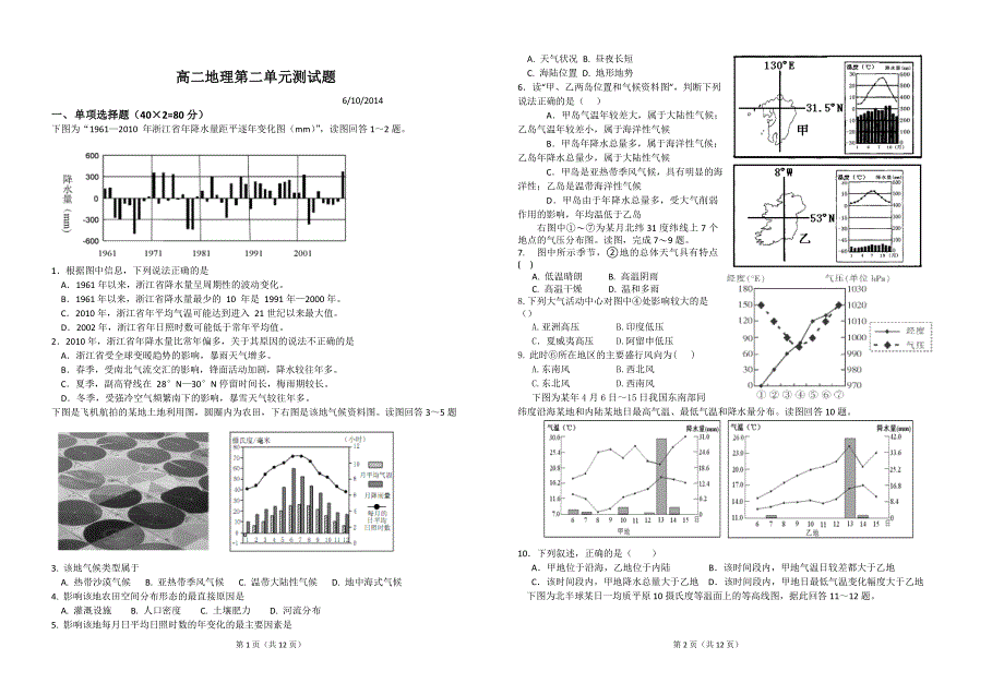 高二地理第二单元测试题_第1页