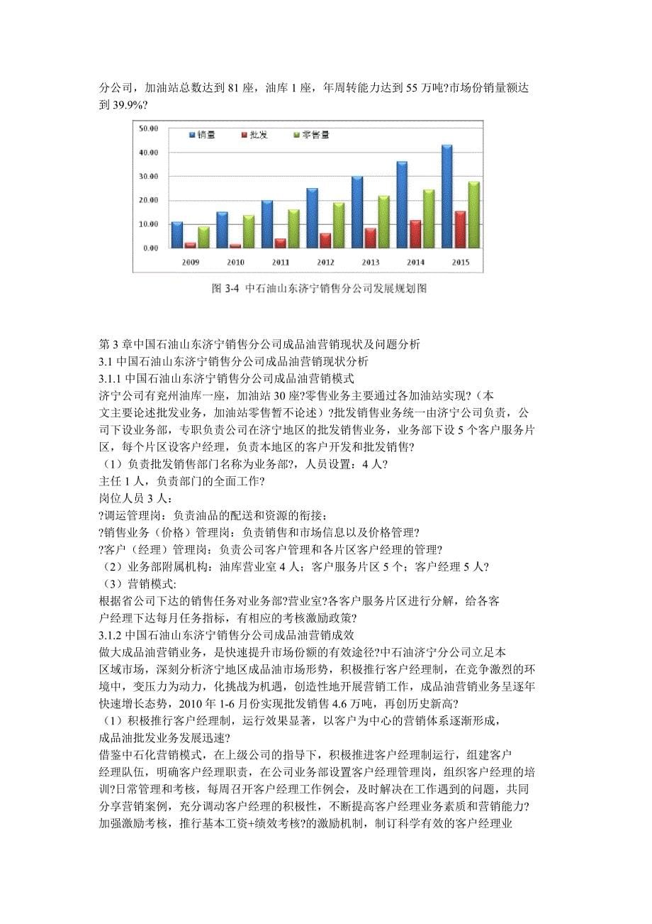 中国石油山东济宁销售分公司成品油营销_第5页