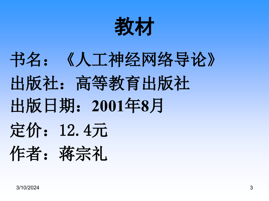 清华人工神经网络电子讲稿34910_第3页