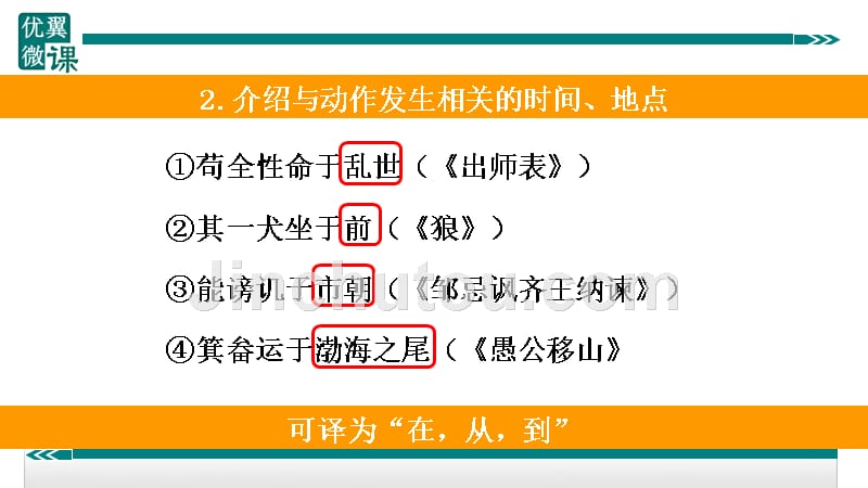 部编新人教版九年级语文上册之“于”的用法（第二套精品教案）_第5页