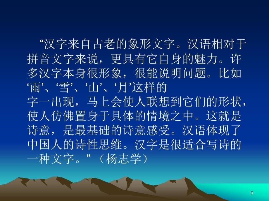 现代汉语(第一讲)_第5页