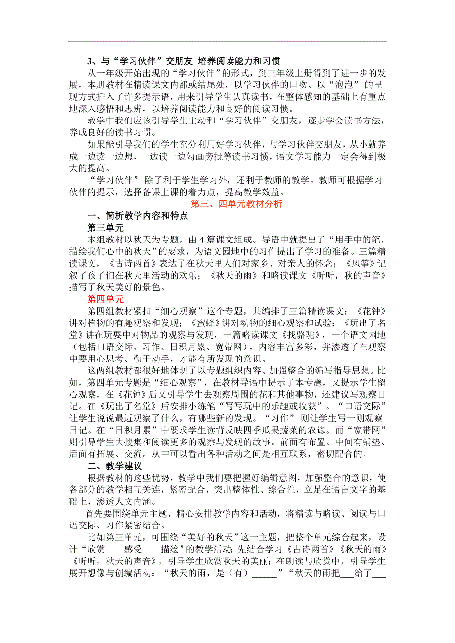 人教版小学语文三年级上册第一单元教材分析_第3页