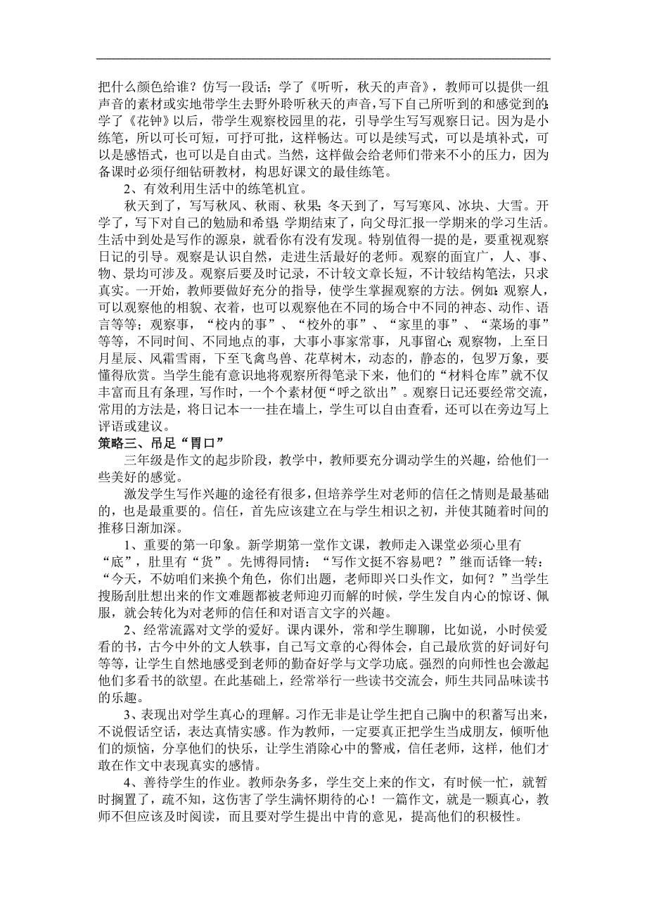 人教版小学语文三年级上册第一单元教材分析_第5页