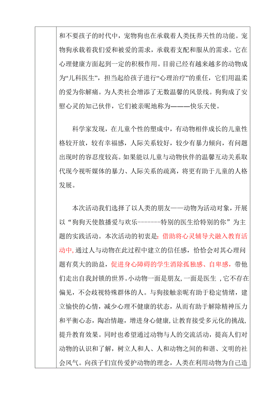 最新活动方案111111111111111111_第3页