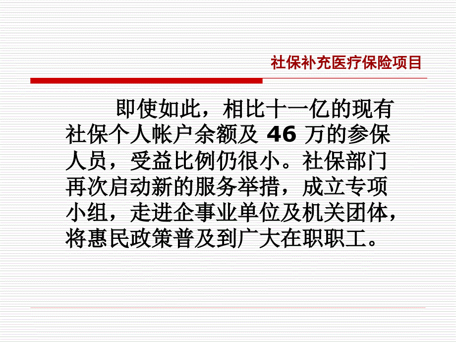 补充医保说明材料201207_第4页