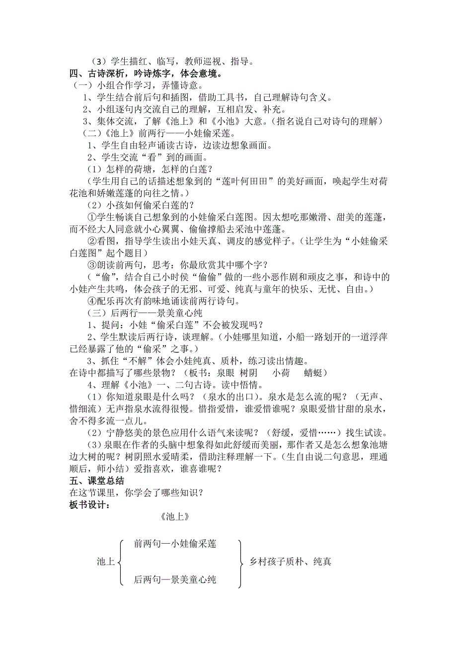 部编新人教版语文一年级下册12.古诗两首(第二套精品教案)_第2页