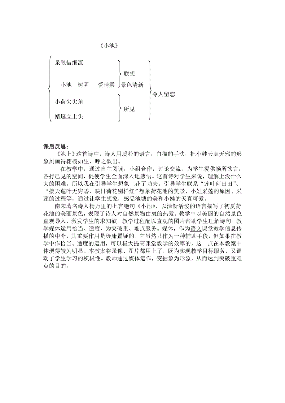 部编新人教版语文一年级下册12.古诗两首(第二套精品教案)_第3页