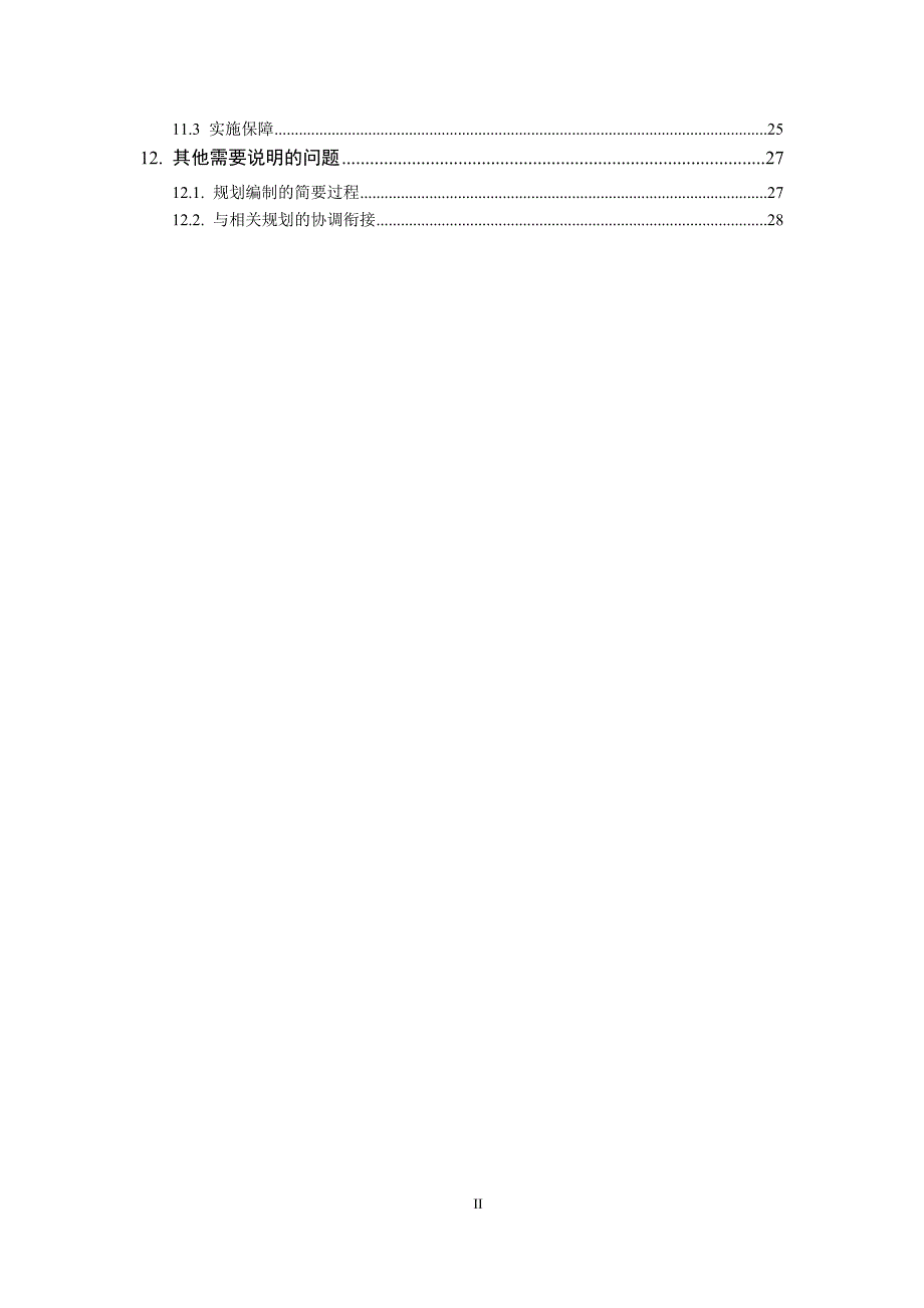 泰安镇土地利用总体规划_第3页