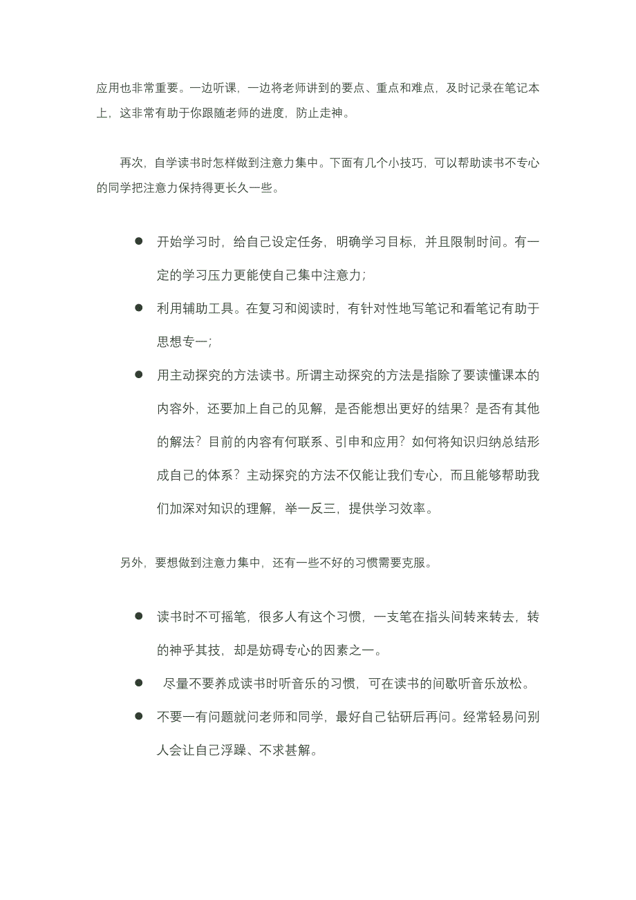 如何实现高效率学习_第2页