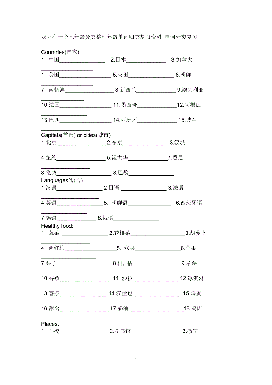 七年级分类整理年级单词_第1页