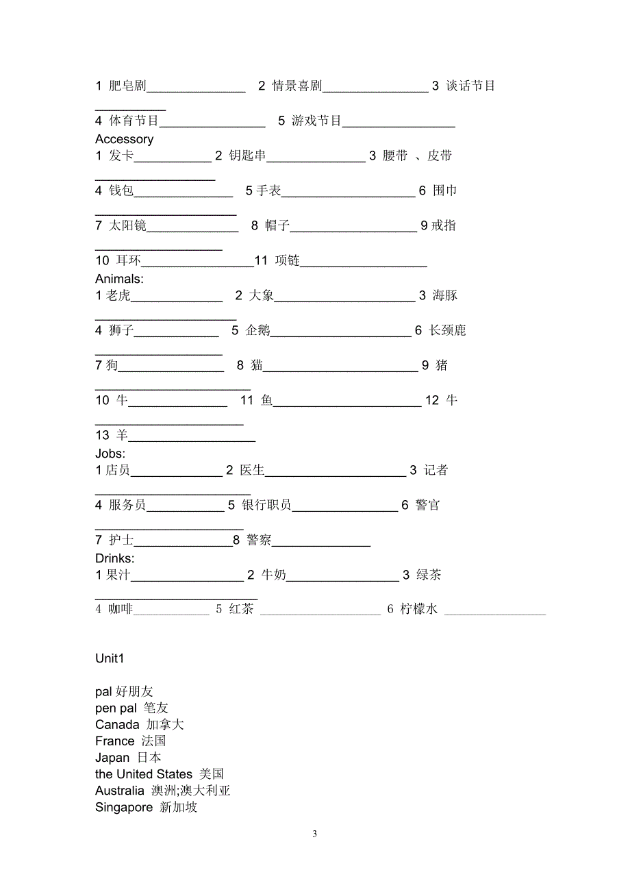 七年级分类整理年级单词_第3页