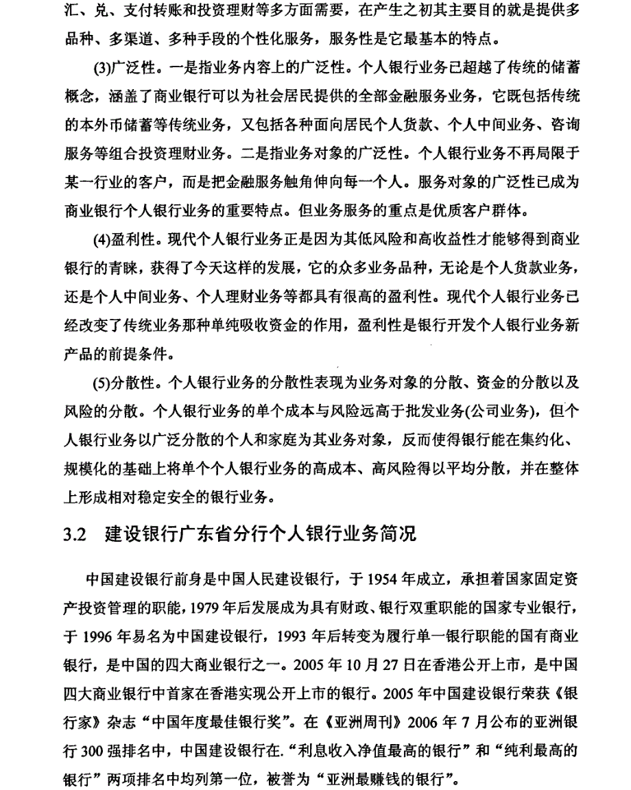 建设银行广东省分行个人银行业务发展策略精选分析1_第3页