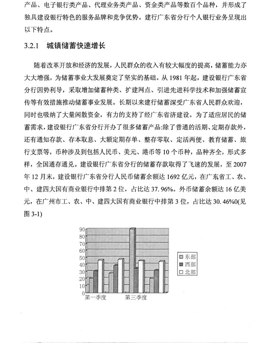 建设银行广东省分行个人银行业务发展策略精选分析1_第5页