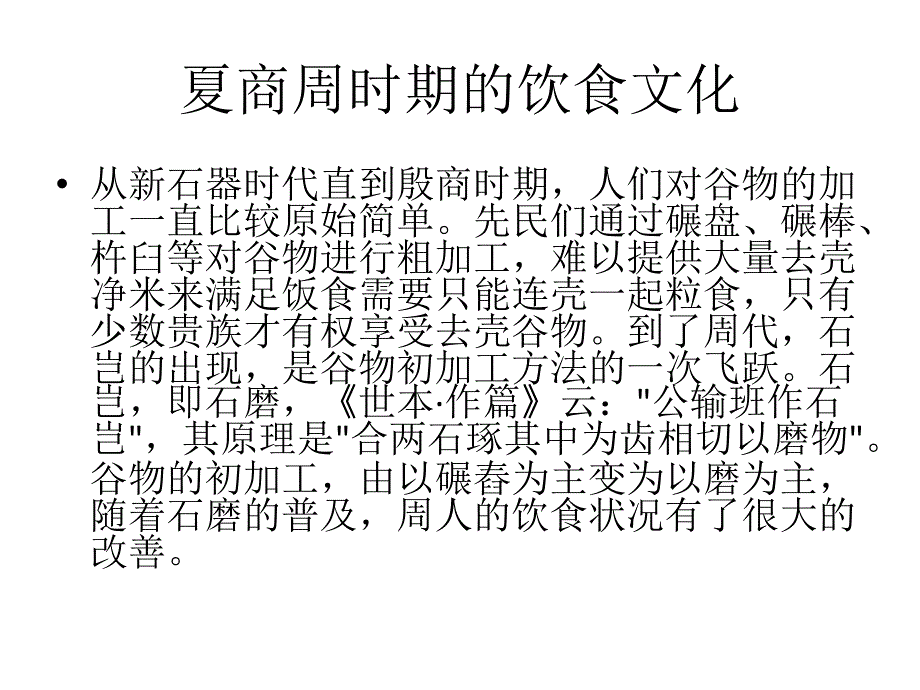 舌尖上的汉代文化_第2页