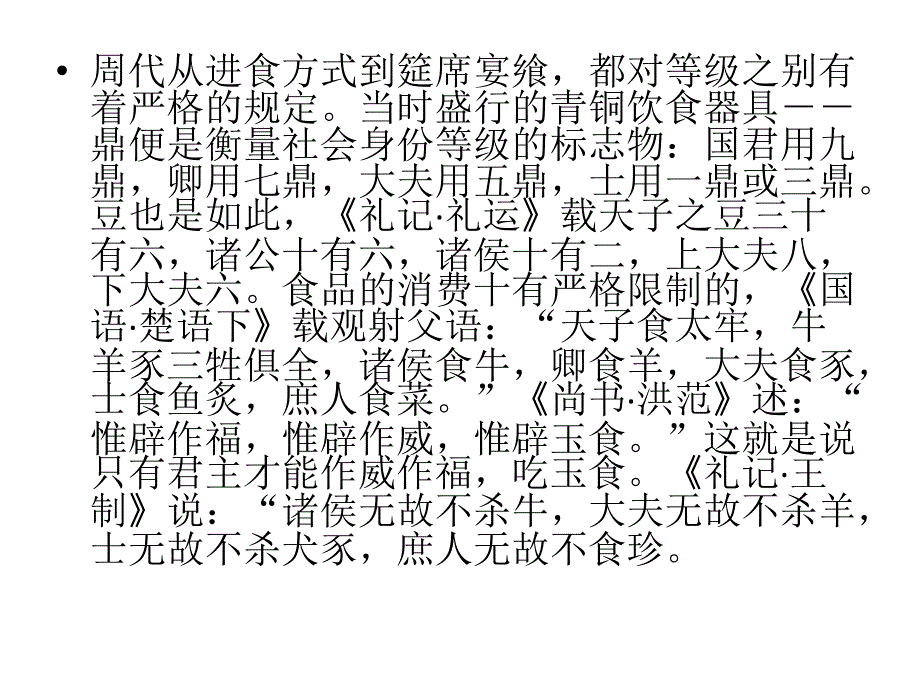 舌尖上的汉代文化_第3页