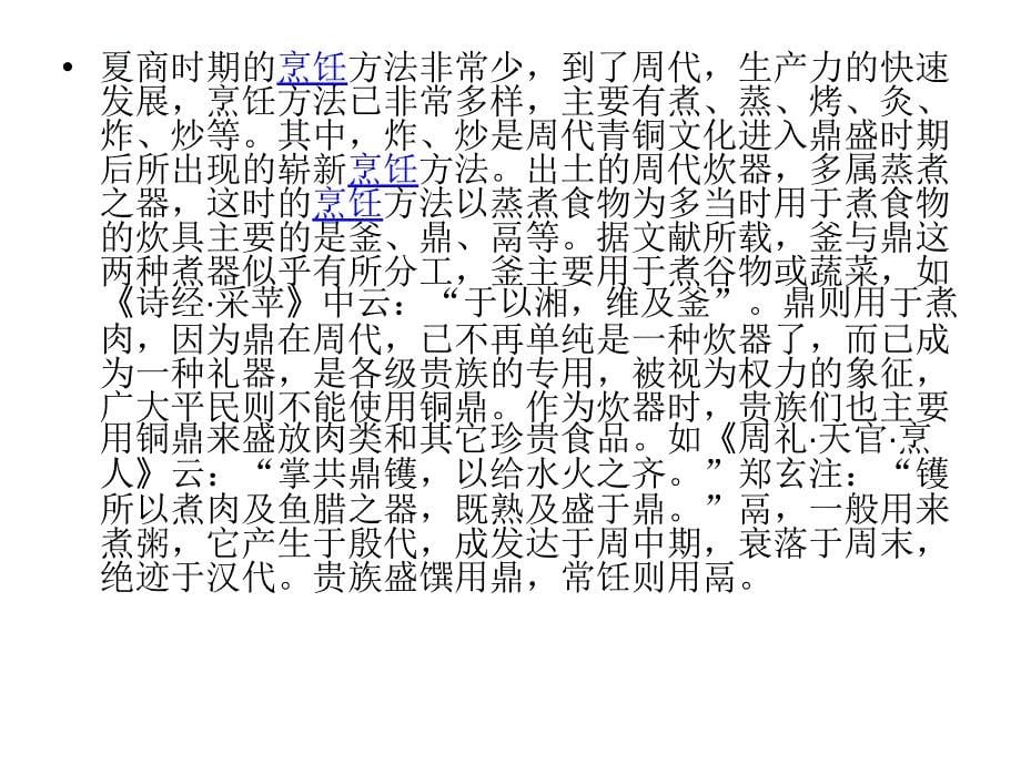 舌尖上的汉代文化_第5页