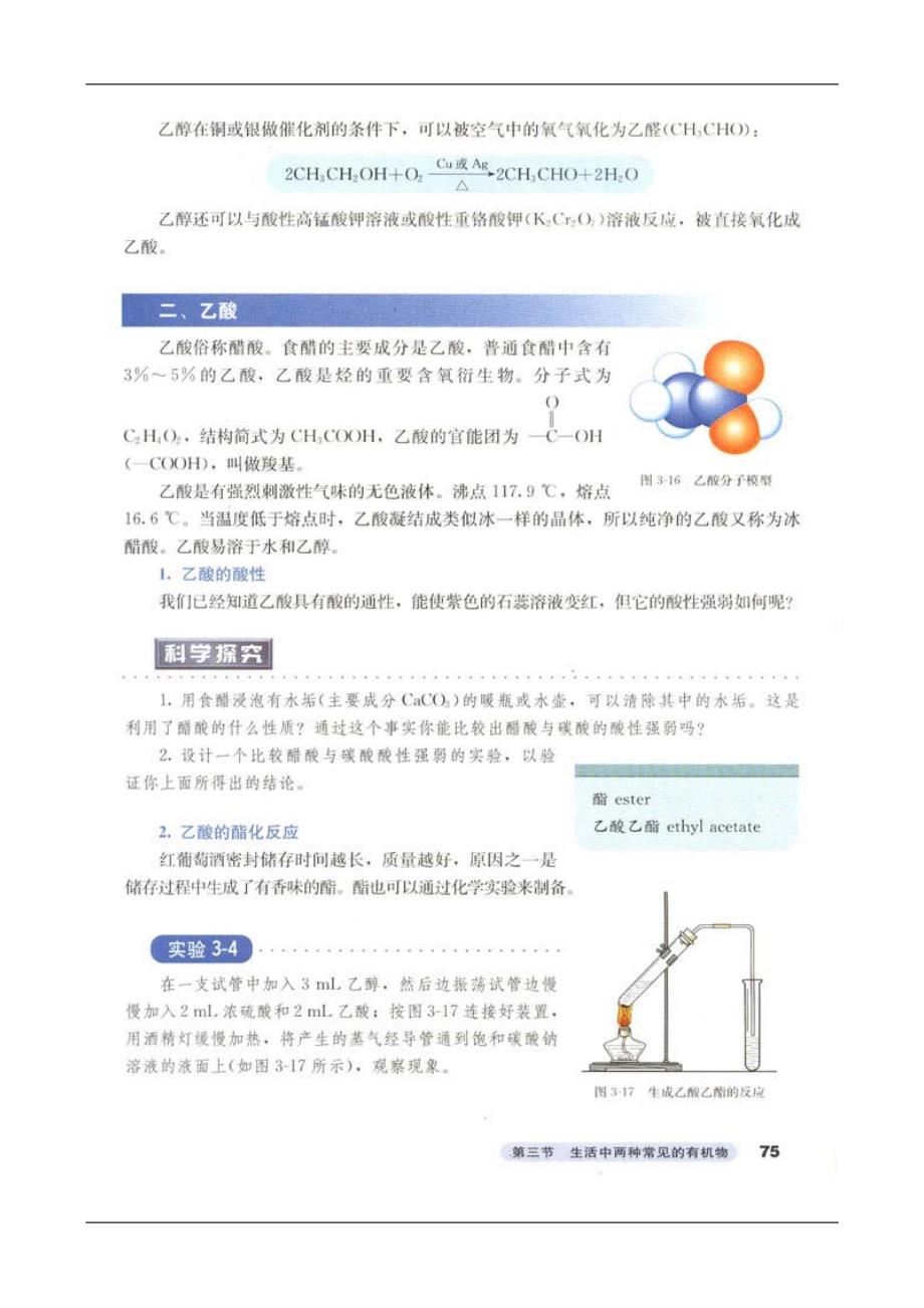 高中化学 第三节 生活中两种常见的有机物_第3页