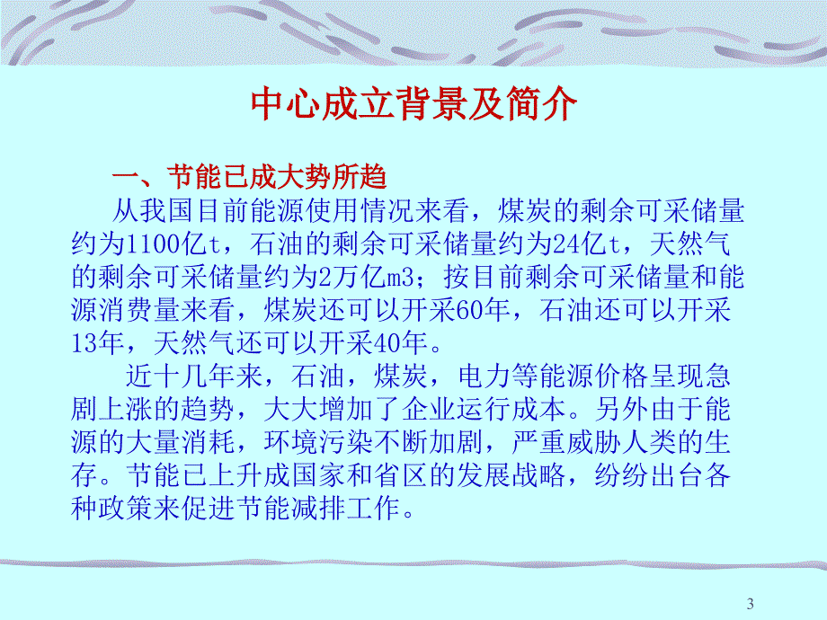 酒店综合节能集成技术推广_第3页