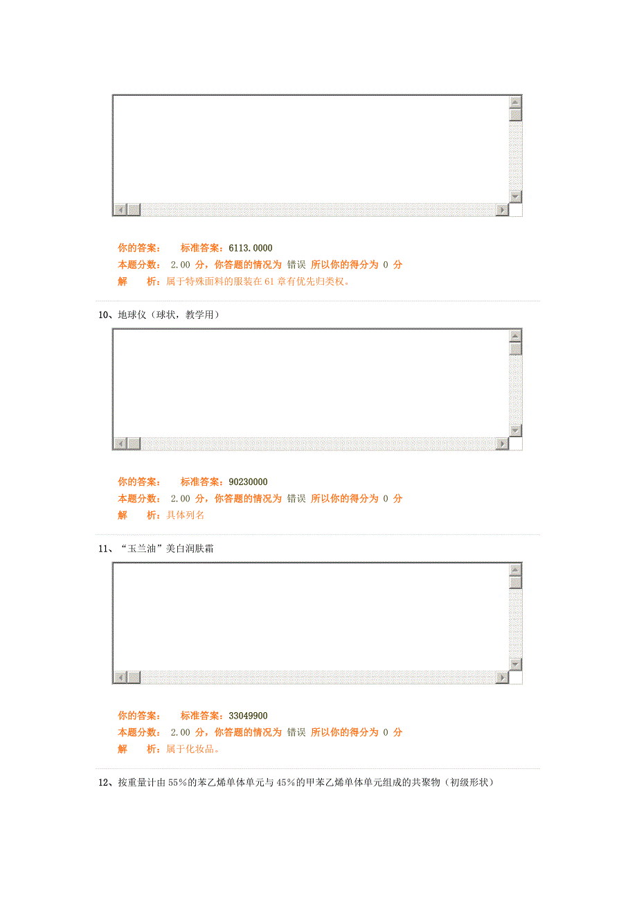 报关员考试精讲班第72讲作业卷_第4页