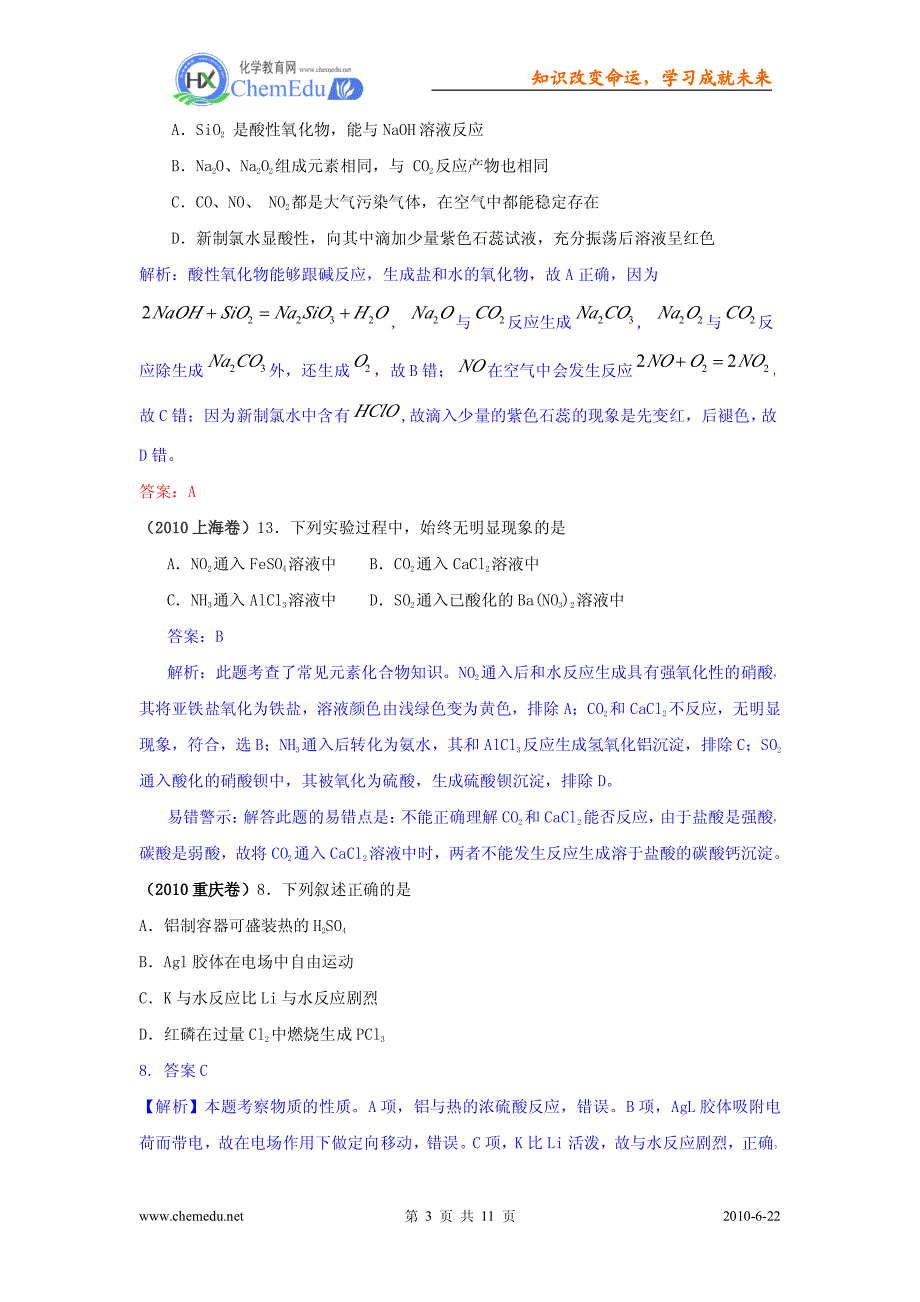 高考化学试题分类汇编：非金属及其化合物_第3页