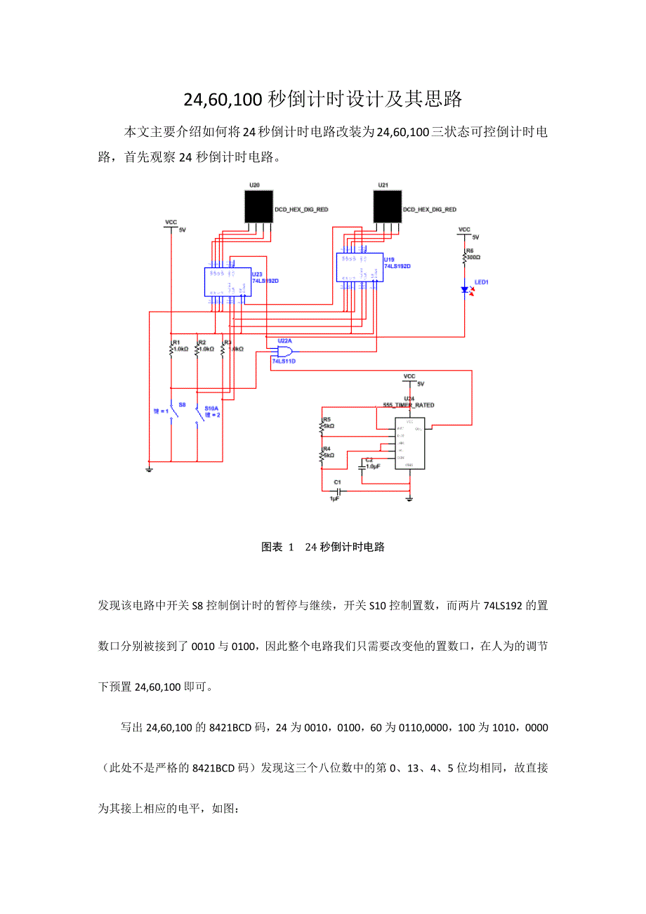 24,60,100倒计时设计思路_第2页