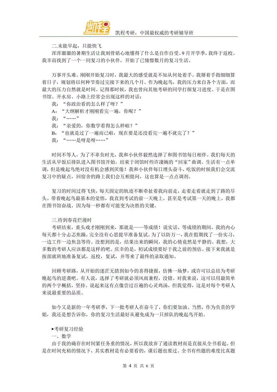 2012年清华大学五道口金融学院考研状元马佳伟_第4页