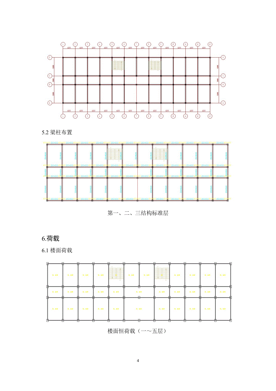 高层建筑设计计算书_第4页