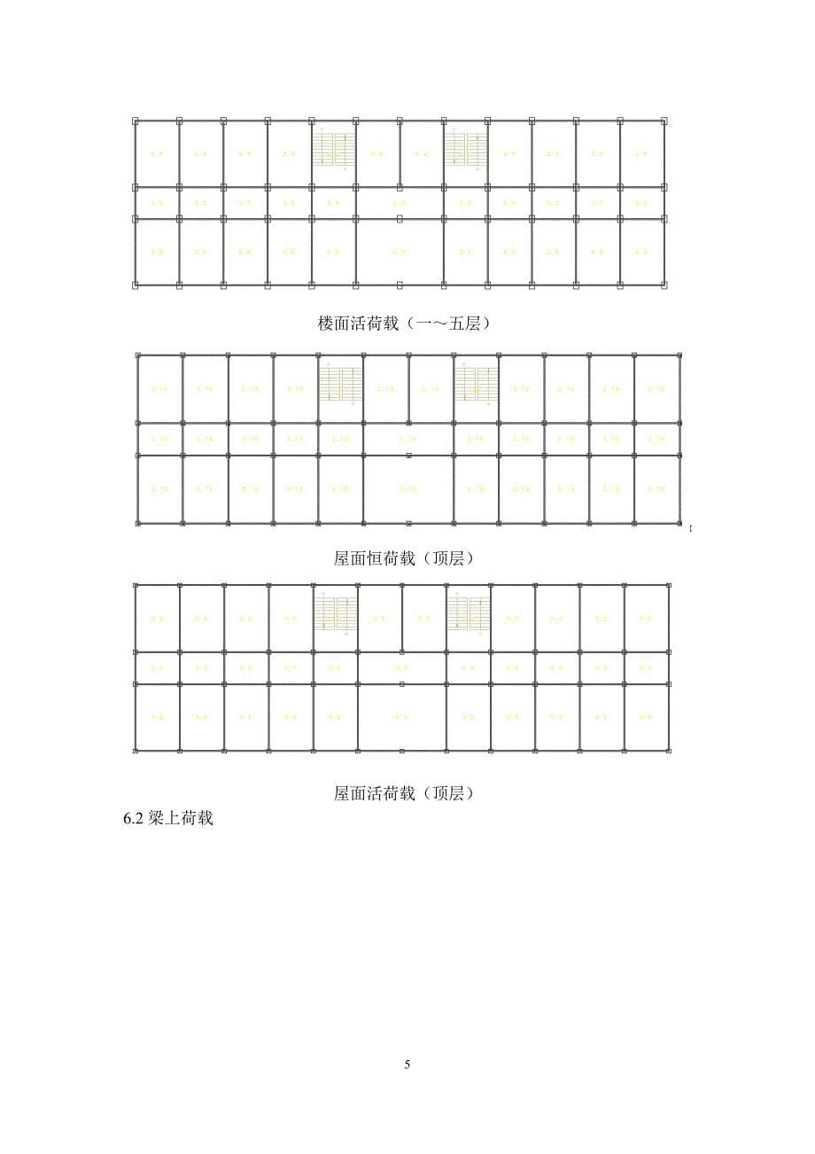 高层建筑设计计算书_第5页