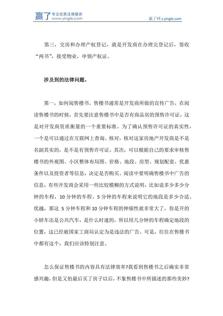 菜鸟买房注意事项_第2页