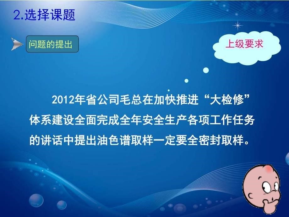 11 甘肃白银供电局-绝缘油色谱全密封取样装置的研制_第5页