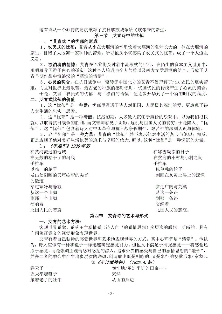 2016北京师范大学考研中国现代文学史文学人物之艾青知识点梳理、重难点_第3页