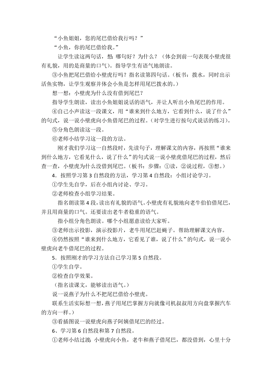 部编新人教版语文一年级下册21.小壁虎借尾巴(第二套精品教案)_第3页