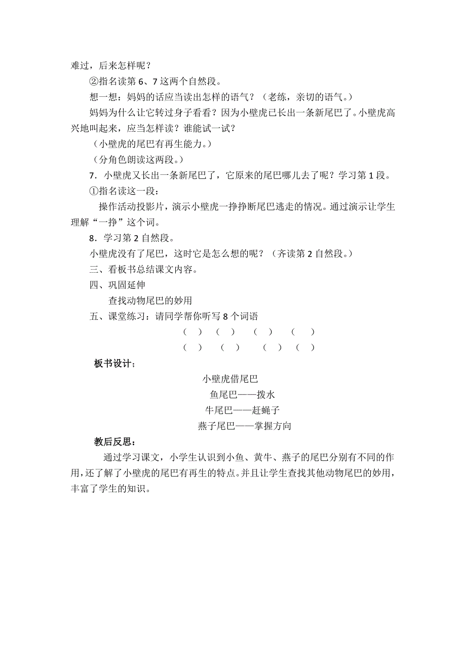 部编新人教版语文一年级下册21.小壁虎借尾巴(第二套精品教案)_第4页