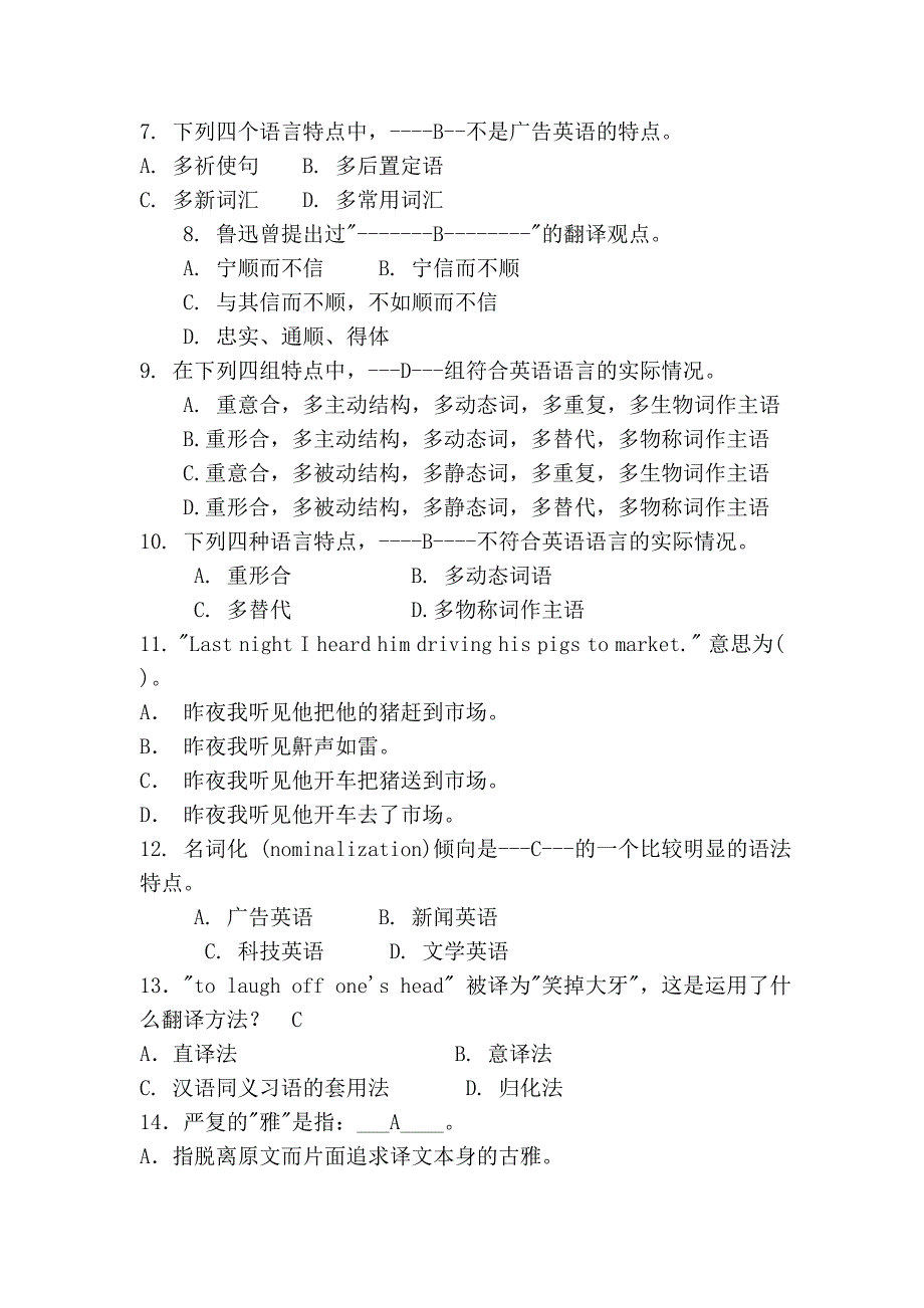 《翻译理论与实践(笔译)》期末复习辅导_第2页