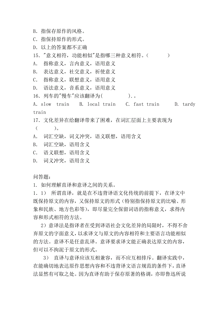 《翻译理论与实践(笔译)》期末复习辅导_第3页