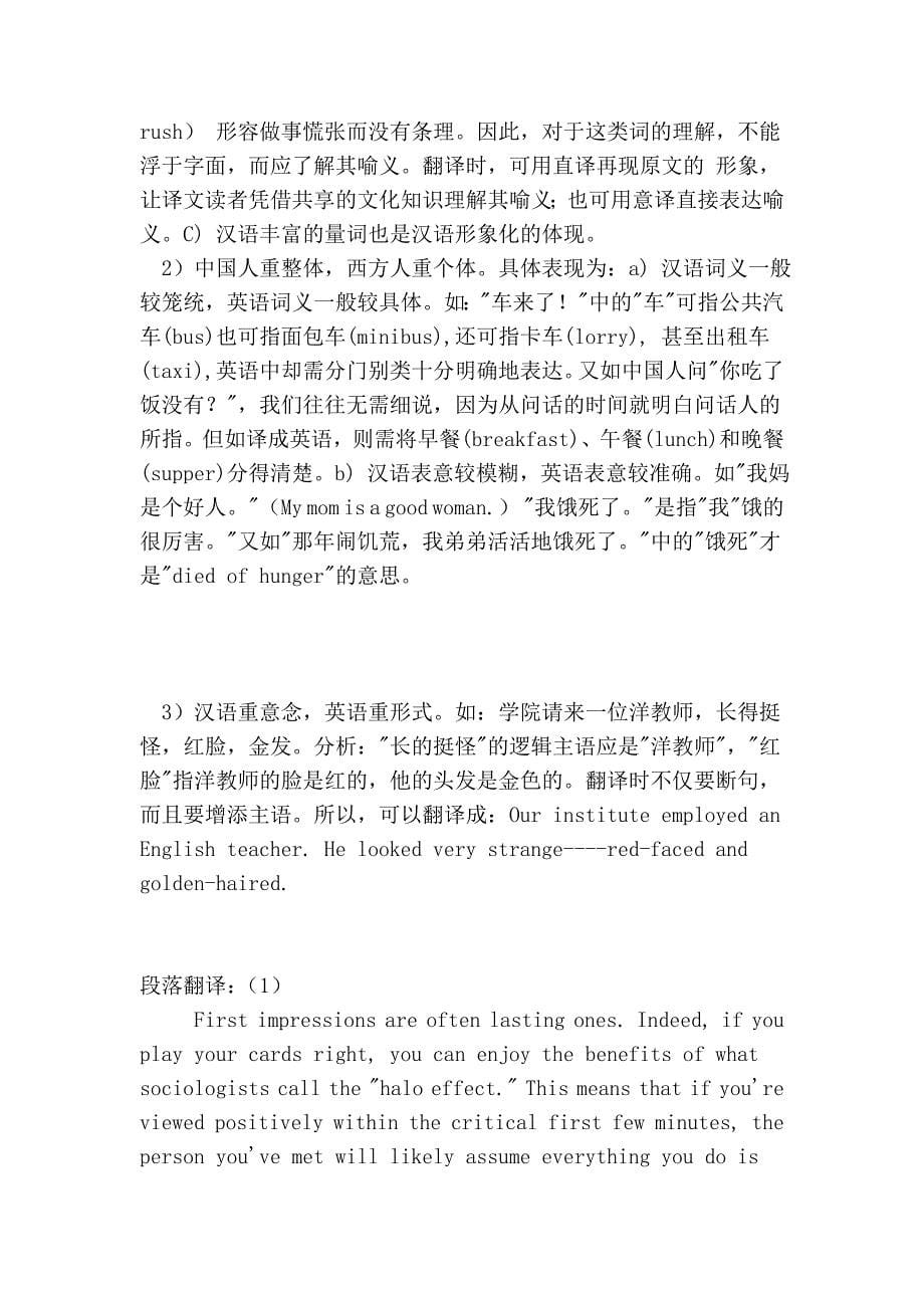 《翻译理论与实践(笔译)》期末复习辅导_第5页