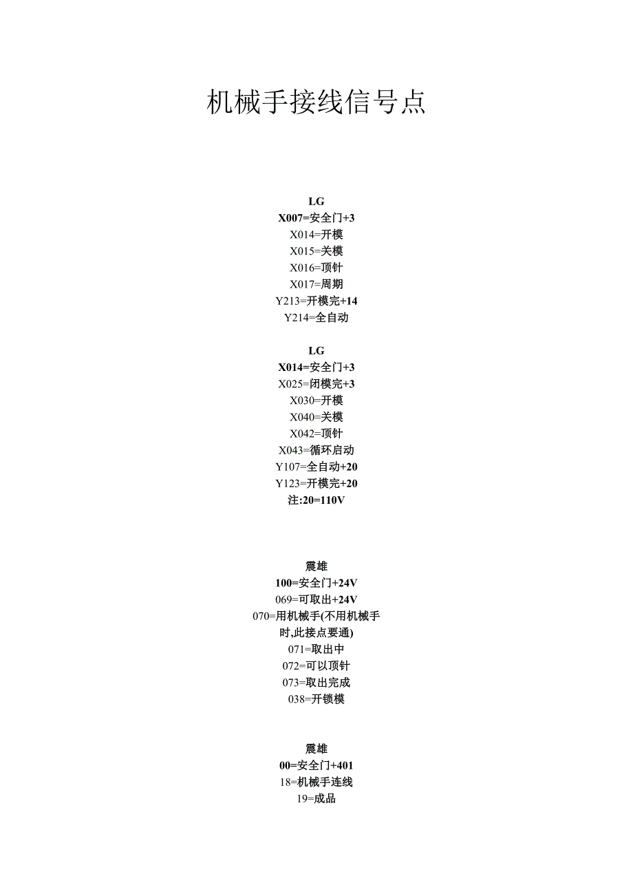 机械手接线信号点_第1页