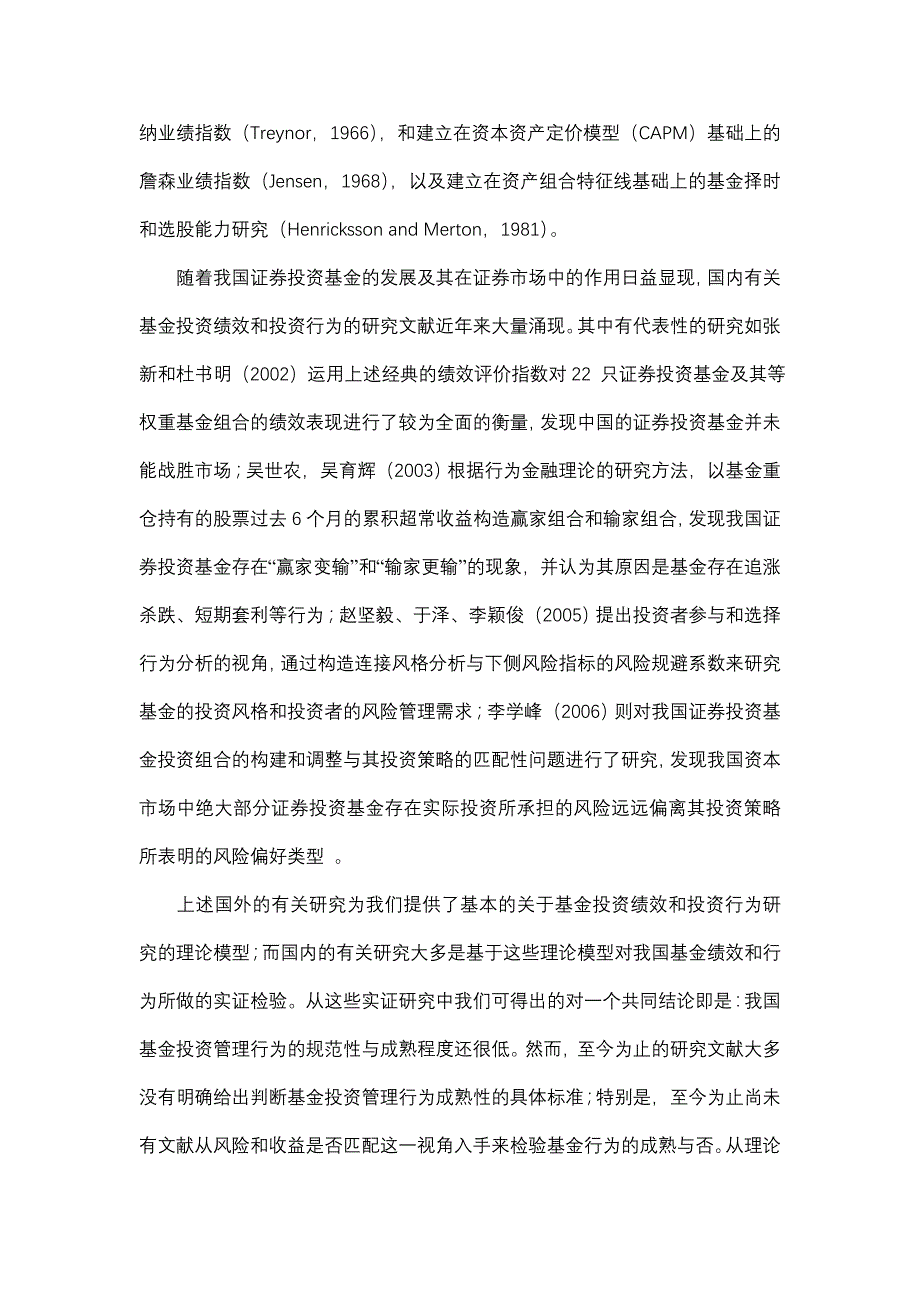 我国证券投资基金投资管理行为成熟性研究_第2页