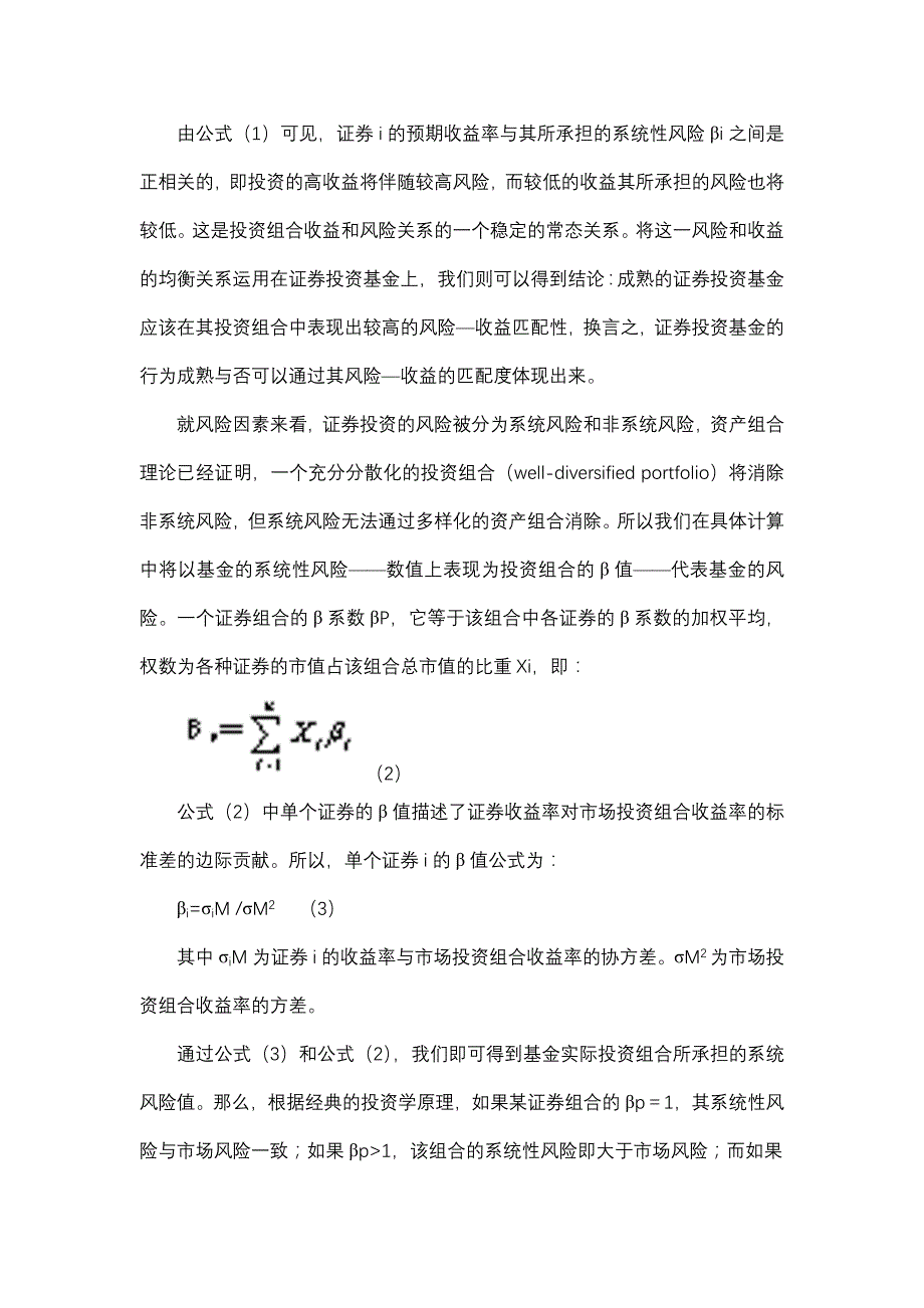 我国证券投资基金投资管理行为成熟性研究_第4页