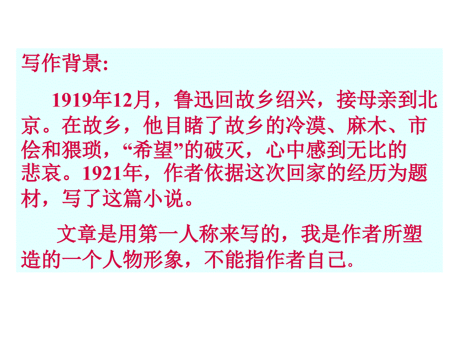 人教版九年级语文上册三、四单元知识点_第4页