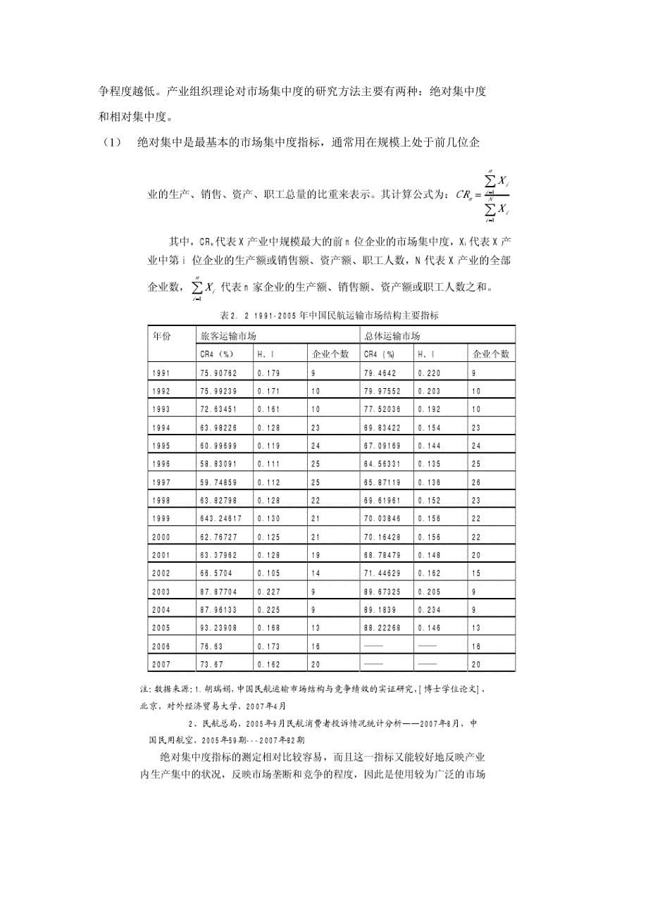 民营春秋航空公司低成本运营管理模式_第5页