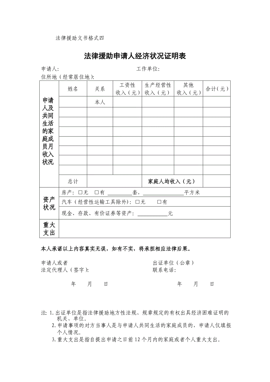 法律援助文书格式四_第1页