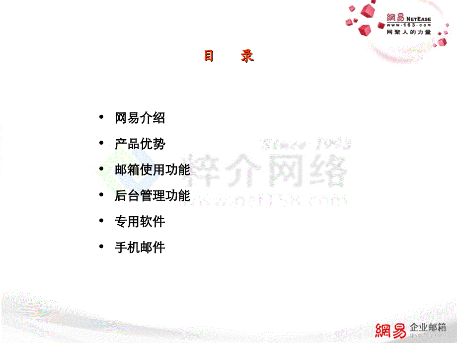 网易企业邮箱介绍_第2页