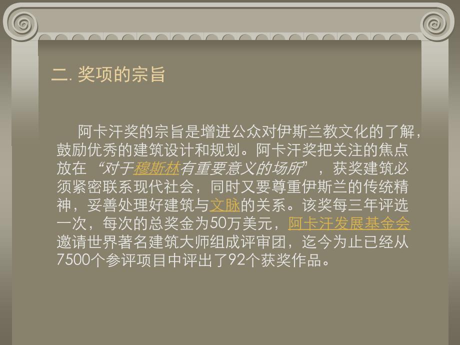 阿卡汗建筑奖_第3页