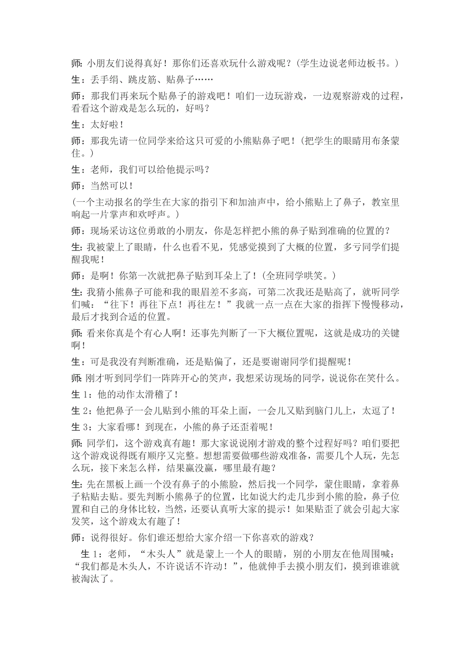 部编新人教版语文一年级下册口语交际(精品)第一套教案_第2页