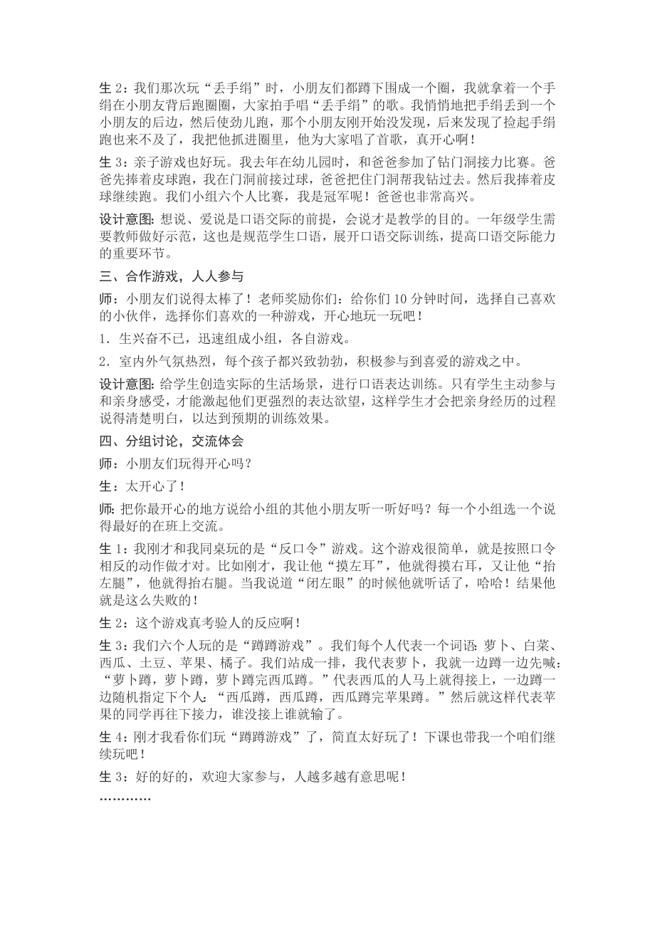 部编新人教版语文一年级下册口语交际(精品)第一套教案_第3页