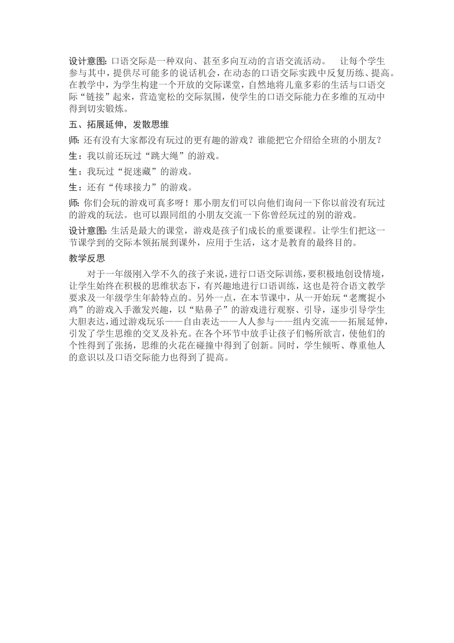 部编新人教版语文一年级下册口语交际(精品)第一套教案_第4页